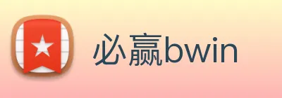 必赢bwin Logo
